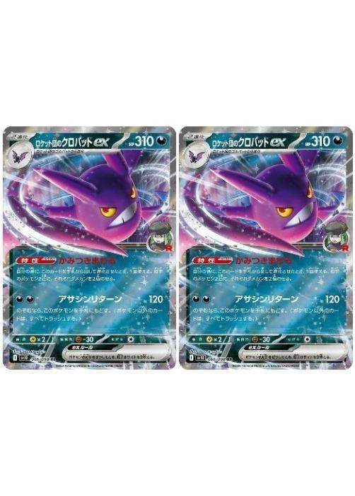 楽天市場】ポケモンカードゲーム SV10 066/098 ロケット団のクロバット