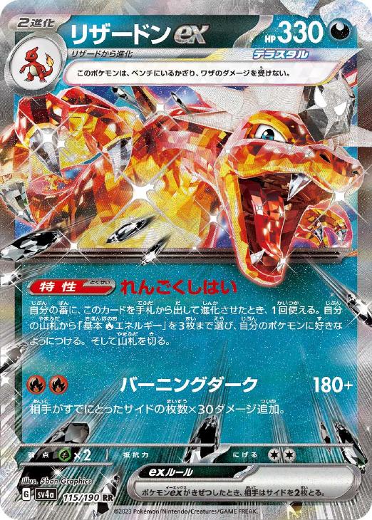 楽天市場】【中古】ポケモンカード リザードンex Sv3 134/108 SAR