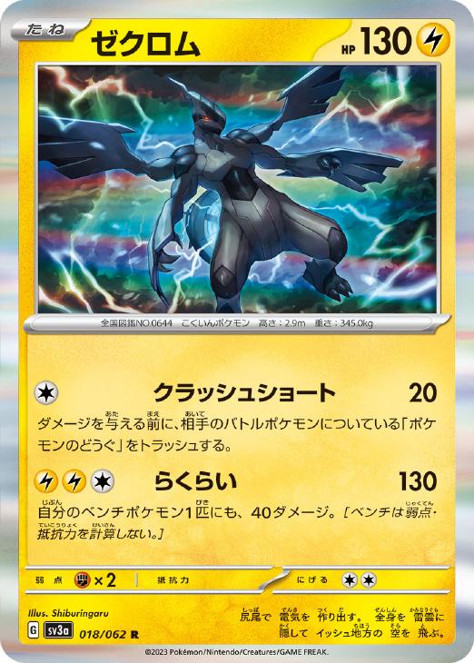 ポケモンカード ゼクロム 009/027 R CP2 51CVVVHp8PL._UF350,350_QL50_.jpg