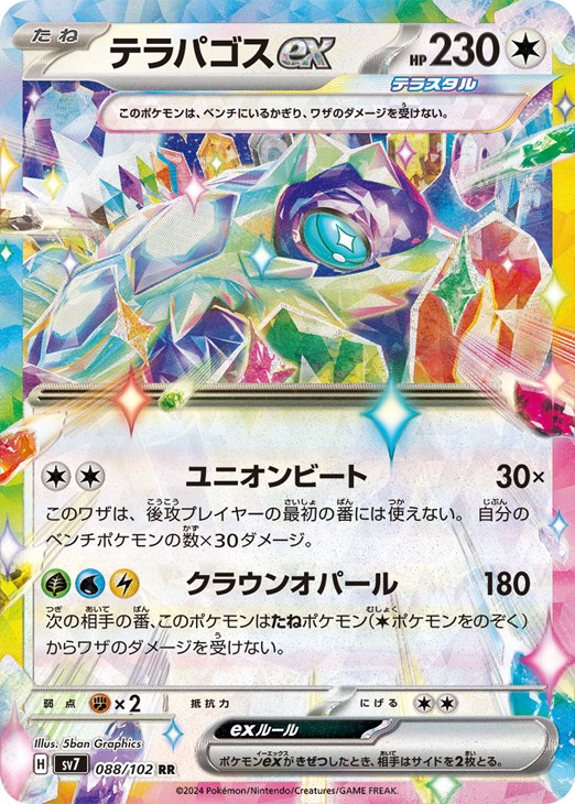楽天市場】ポケモンカードゲーム テラパゴスex SAR sv7 拡張