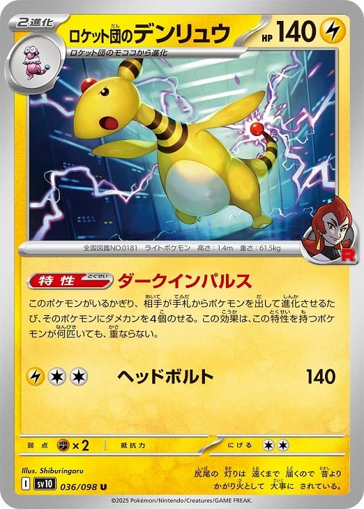 楽天市場】ポケモンカードゲーム SV10 036/098 ロケット団のデンリュウ 