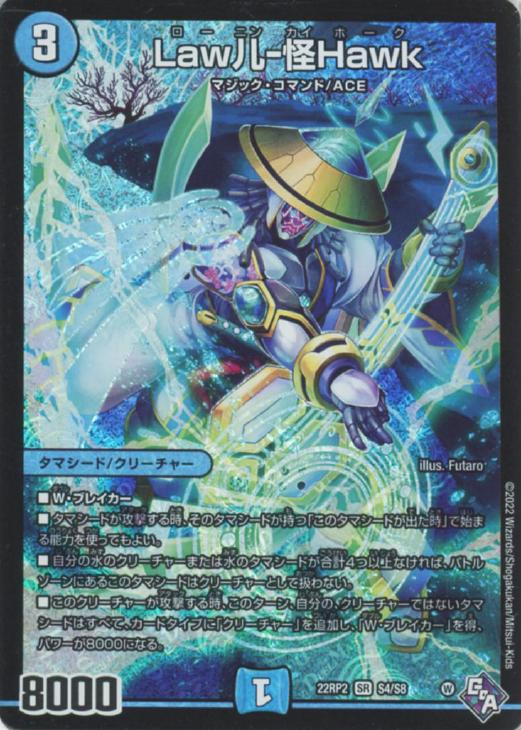 楽天市場】デュエル・マスターズ 22RP2 SR S4/S8 水 ◇S4◇ Law儿 怪