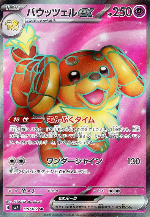 楽天市場】ポケモンカードゲーム SV7 129/102 バウッツェルex 超 (SAR