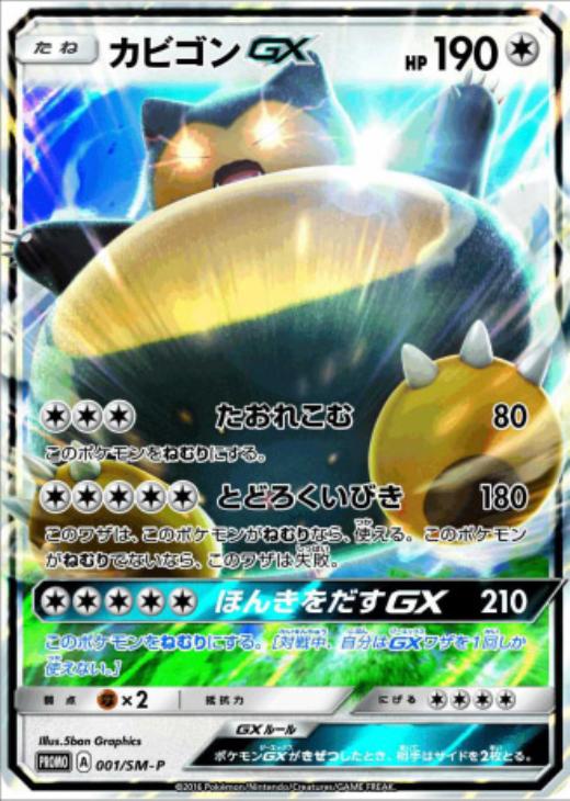 カビゴン PROMO DPプロモーションカード 127/DP-P カビゴンLV.X【P】{127/DP-P}