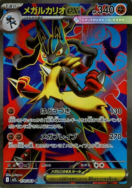 楽天市場】ポケモンカード XY 176/171 メガルカリオEX(スーパーレア