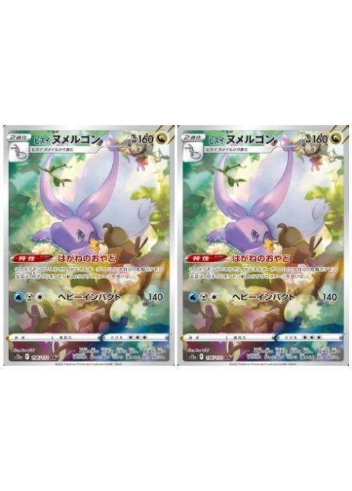 楽天市場】【中古】ヒスイヌメルゴン【196・172 AR】/ﾄﾞﾗｺﾞﾝ : トレカ