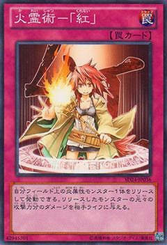 楽天市場】怨念の魂 業火 ノーマル 炎属性 レベル6 SD24-JP006