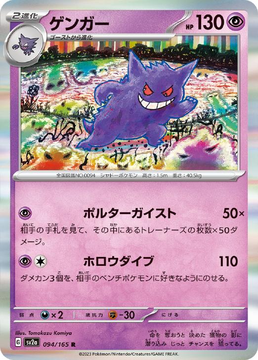 ポケカ ゲンガー R むしばむのろい 3枚 SM4S 022/050 ポケカ ゲンガー R むしばむのろい SM4S 022/050