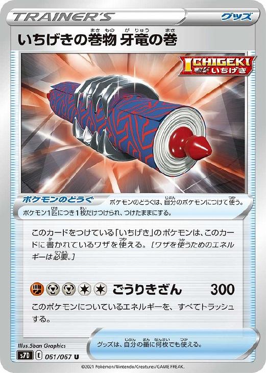 楽天市場】【中古】ポケモンカードゲーム いちげきの巻物 貫通の巻