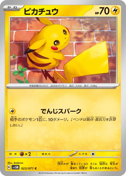 ピカチュウ: プロモ [SV-P 120](プロモーションカード「SV-P」) Pikachu 120/SV-P PROMO Pokemon Card Japanese Yokohama World