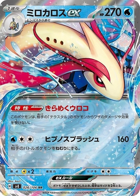楽天市場】ポケモンカード ミロカロスex PCG-QCP水 004/015 SR 【中古