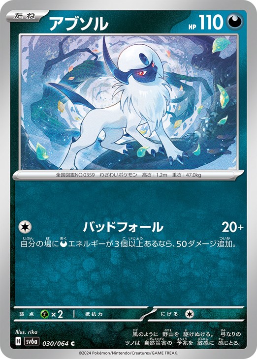 楽天市場】ポケモンカード アブソル LL 027/040 SR 【中古】 : トレカ