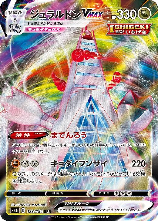 楽天市場】ポケモンカードゲーム ジュラルドン SV8a ハイクラスパック