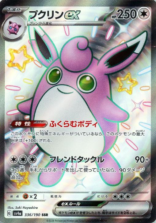 ポケモンカード　エラー　プクリン　EX SSR 超特大ホロズレエラーカード ポケモンカード エラー プクリン EX SSR 超特大ホロズレエラーカード