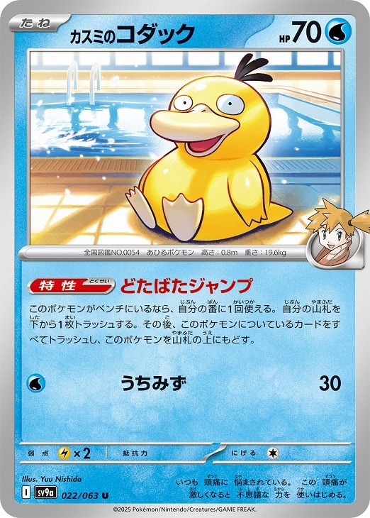 【PSA10】カスミのコダック AR SV9a ポケモンカード071/063 PSA10】カスミのコダック AR 071/063の通販 2130101633