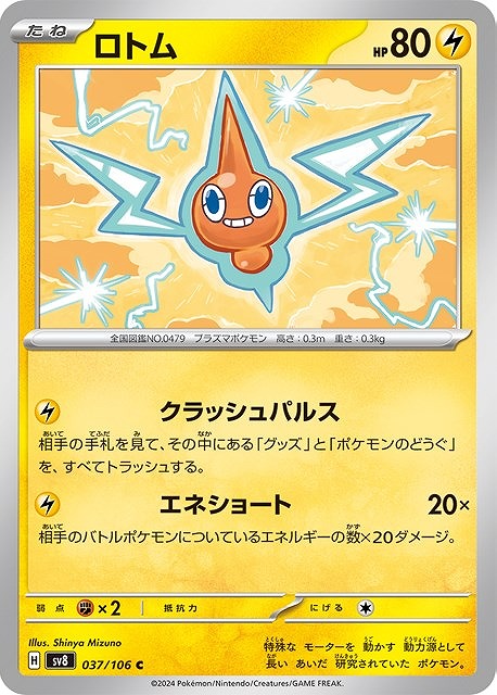 ポケモンカード スピンロトム 楽天市場】ポケモンカードゲーム スピンロトム SV8a ハイクラス