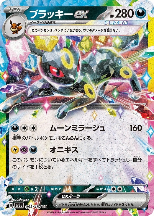 楽天市場】ポケモンカード ブラッキーex sv8a 217/187 SAR ※中古