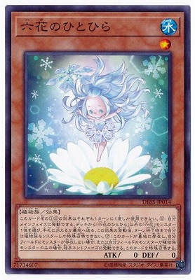 遊戯王OCG デュエルモンスターズ 六花のひとひら DBSS DBSS-JP014 【中古】画像
