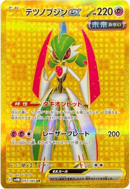 楽天市場】ポケモンカードゲーム テツノブジンex SV8a ハイクラス