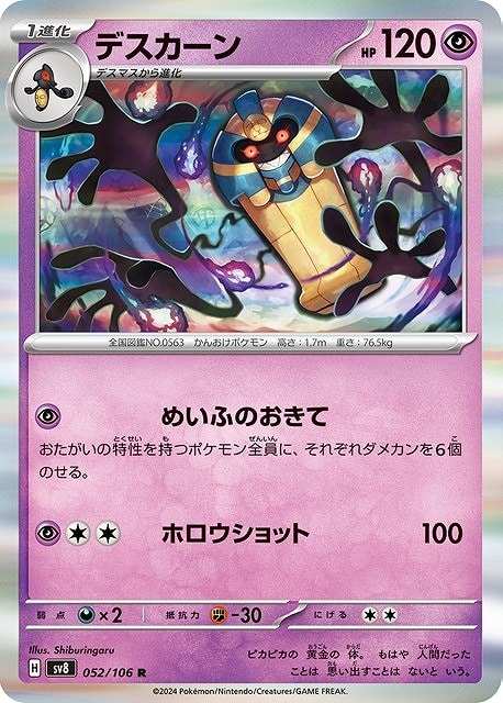 デスカーンEX ポケモンカード 4841【ポケモンカード】デスカーンex 031/066〈RR〉の通販 CARD