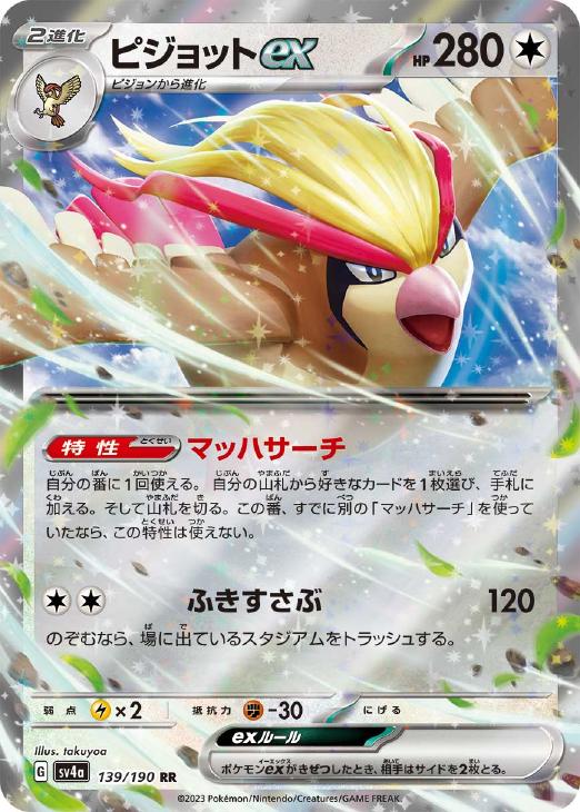 楽天市場】▽▽【中古】 ポケモンカード ピジョットex 136/108SAR