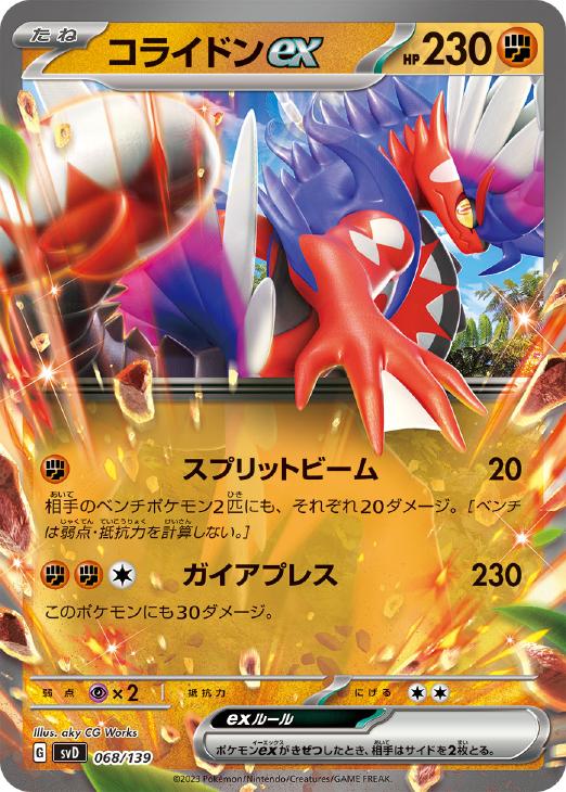 楽天市場】ポケモンカード コライドンex SV1S 106/078 UR 【中古