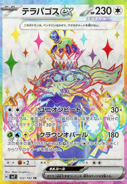 テラバゴス ポケモンカード テラパゴス | ポケモンカードゲーム公式ホームページ