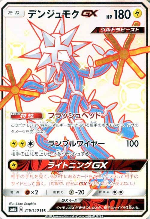 楽天市場】ポケモンカード ゲッコウガGX SM8b 216/150 SSR ※現状品