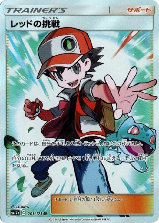 【PSA10】 レッドの挑戦 SR SM12a TAG GXタッグオールスターズ 楽天市場】ポケモンカードゲーム レッドの挑戦 SR SM12a ハイクラス