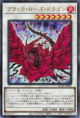 楽天市場】遊戯王 ブラック・ローズ・ドラゴン（ウルトラレア）QCAC