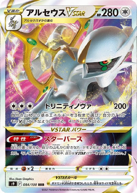 楽天市場】ポケモンカード アルセウス Pt橙緑 005/017 【中古