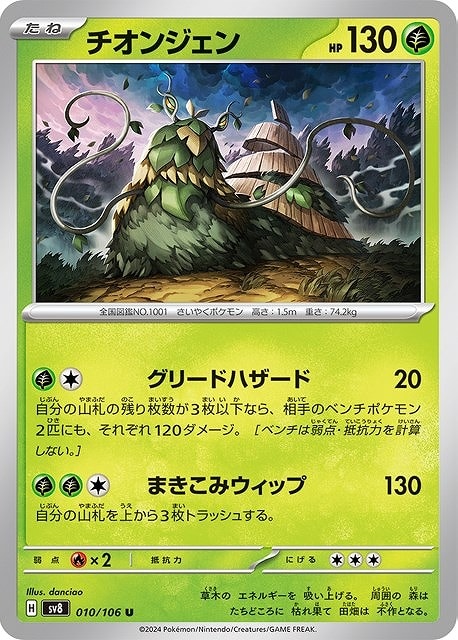 楽天市場】【中古】ポケモンカードゲーム チオンジェン 【SV4M 009 楽天市場】【中古】ポケモンカードゲーム チオンジェン 【SV4M 009