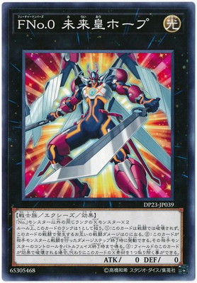 海外限定 新品未開封 FNo.0 未来皇ホープ・ゼアル プレイマット 遊戯王 楽天市場】遊戯王 FNo.0 未来皇ホープ・ゼアル（ウルトラレア）DUAD