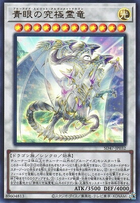 楽天市場】遊戯王 モンスト×遊戯王 コラボ記念カード 青眼の究極竜
