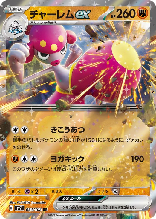 楽天市場】ポケモンカードゲーム チャーレムex SV7 拡張パック ステラ
