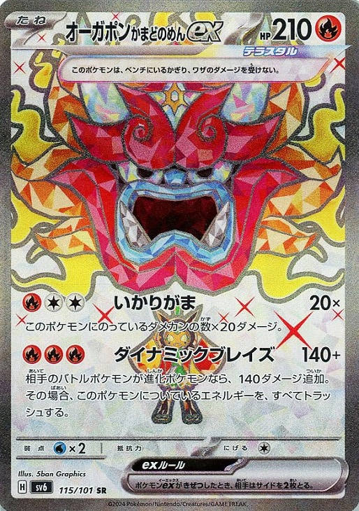楽天市場】ポケモンカードゲーム オーガポン かまどのめんex SV6-115
