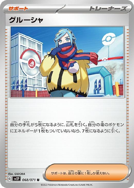 楽天市場】ポケモンカード グルーシャ SV2P 090/071 SR ※中古 : お宝
