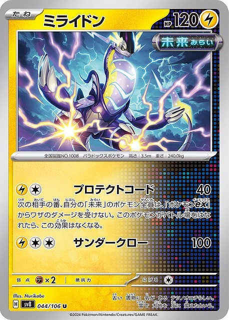 楽天市場】ポケモンカードゲーム ミライドン SV8a ハイクラス