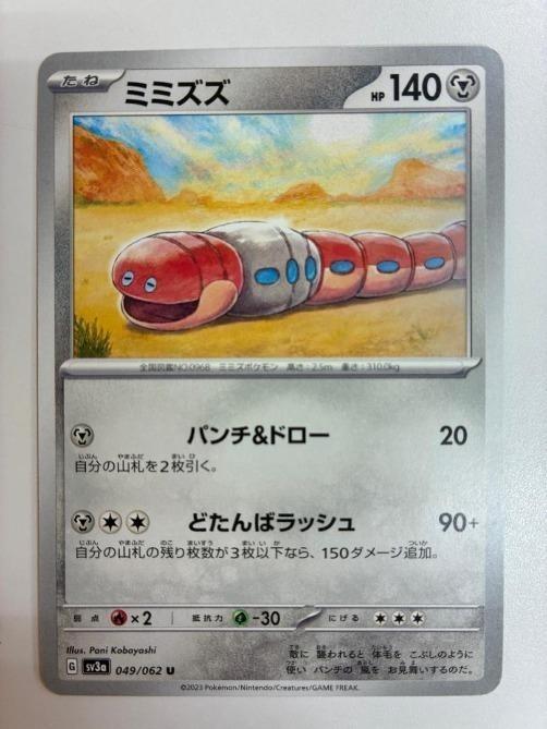 ミミズズex RR SV7 ステラミラクル 074/102 ミミズズex RR SV7 ステラミラクル 074/102 【公式通販】