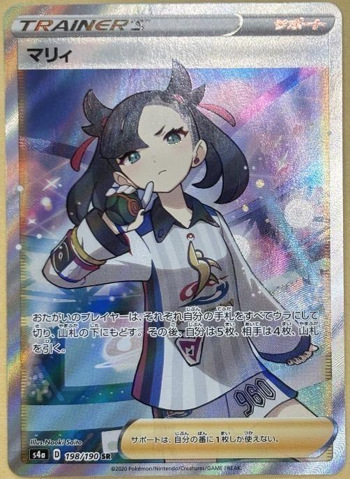 ポケモンカードゲーム マリィ S4A S4A 198/190 SR 【中古】｜バンプ