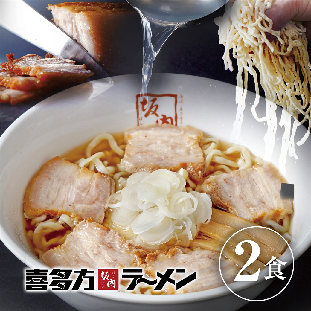 楽天市場】喜多方ラーメン坂内 「 ラーメン 10食 ＋ 焼豚 ブロック 5個