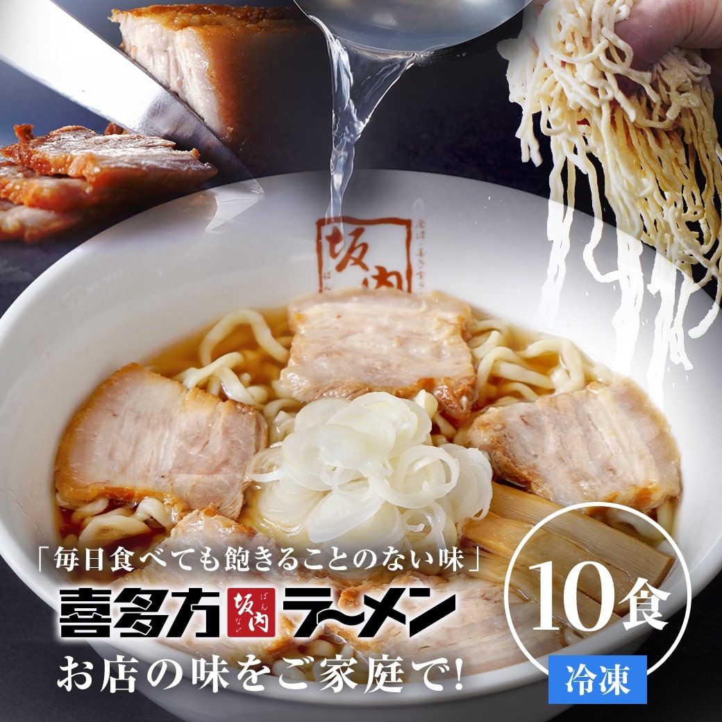 4食（生麺とスープ） | : 喜多方ラーメン坂内 楽天市場店