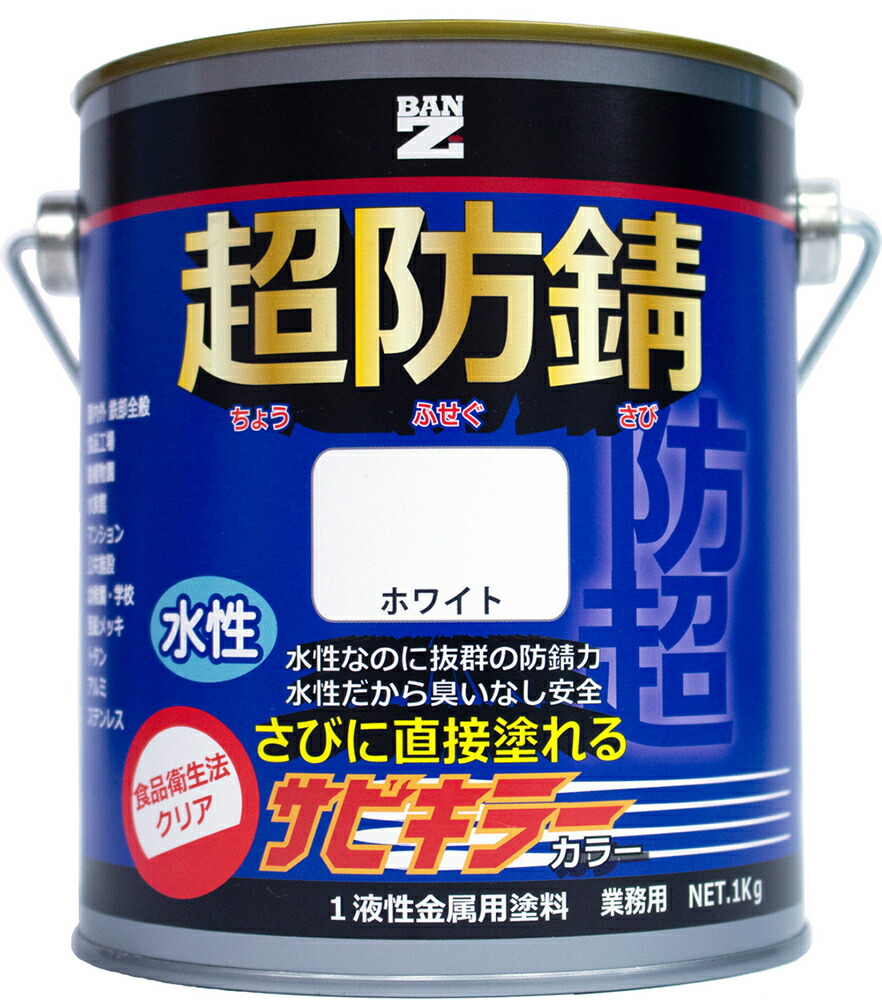 楽天市場】【メーカー直販】 BAN-ZI バンジ 水性錆転換塗料 サビキラーPRO／ガンブラック 50g : BAN-ZI