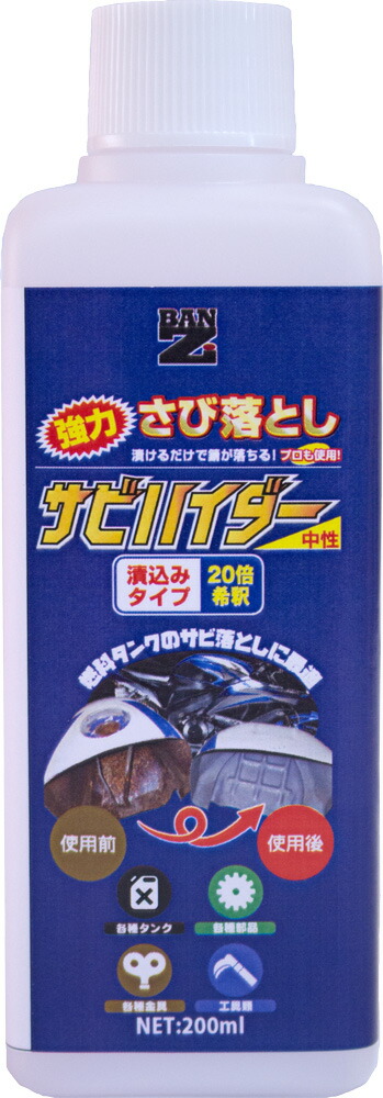 楽天市場】【メーカー直販】 中性 強力 錆除去剤（サビ落とし