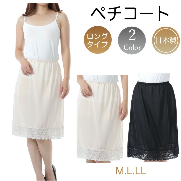 売れ筋ランキングも ぺチコート 日本製 パンツ ペチパンツ キュロット ロング 下着 レディース 肌着 速乾 股ずれ 防止 インナー シンプル 透け防止 黒 大きいサイズ フレア 透けない 下着透け対策 M L Ll