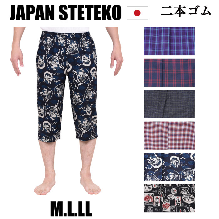 楽天市場 メール便選択可 1点まで 大きいサイズ 先染め素材 お腹に優しい二本ゴム メンズステテコ 日本製 選べるカラー ファッションステテコ すててこ メンズ おしゃれ ロンパン 二本ゴム 最安値に挑戦 綿100 3l 4l 京都肌着本舗 楽天市場 メール便選択可 1点まで 大きいサイズ 先染め素材 お腹に優しい二本ゴム メンズステテコ 日本製 選べるカラー ファッションステテコ すててこ メンズ おしゃれ ロンパン 二本ゴム 最安値に挑戦 綿100 3l 4l 京都肌着本舗