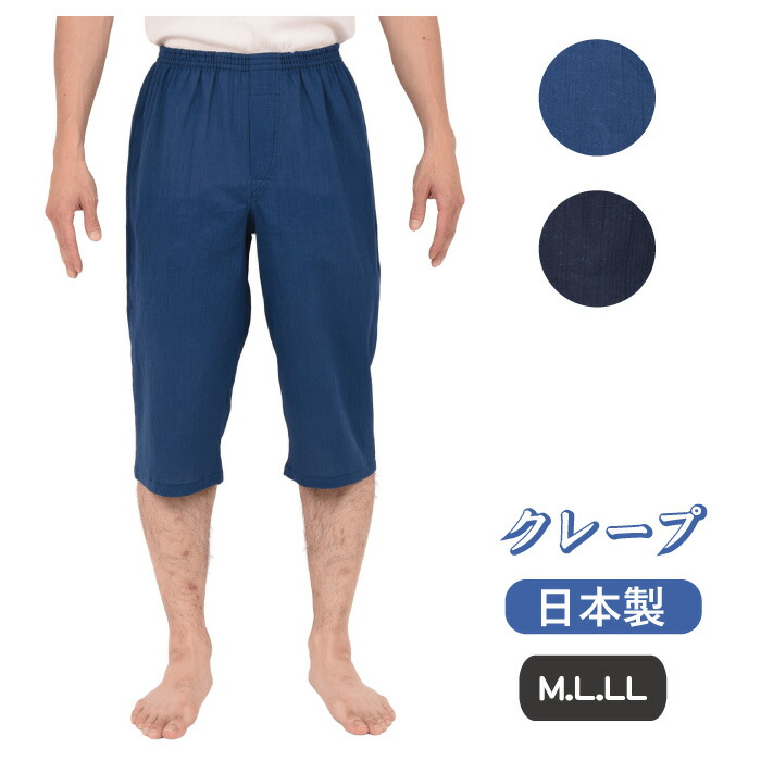 【楽天市場】M.L.LL.メンズ ステテコ 【日本製】2本ゴム 綿100％ クレープ カラー 選べる2色 楊柳 ちぢみ 【前開き】無地 男性用