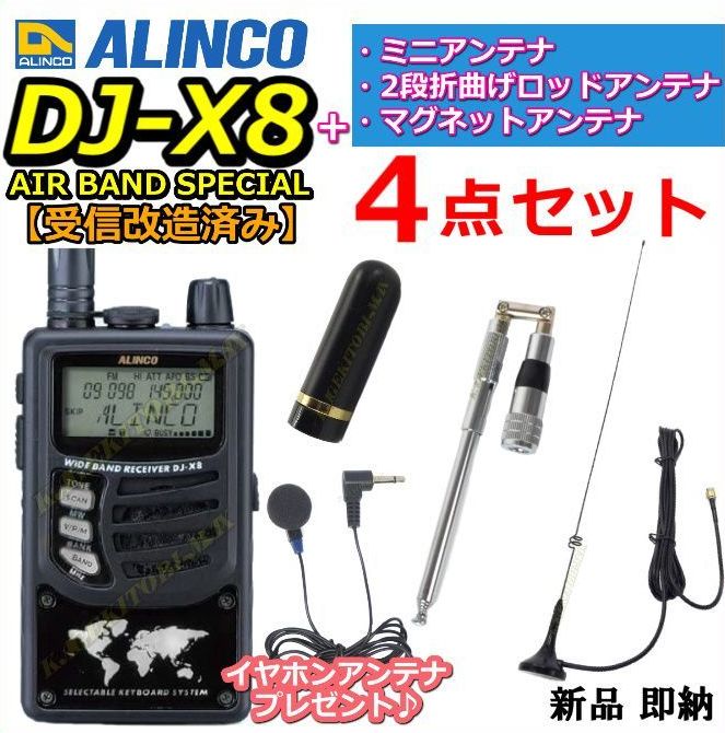 即納最大半額 楽天市場 Alinco アルインコ 受信改造済み Dj X8 Air Band Special 受信機 バナナビーチ オリジナルお買い得 アンテナセット 新品 バナナ ビーチ 史上最も激安 Www Lexusoman Com