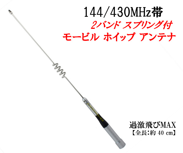 【楽天市場】過激飛びMAX 144/430MHz帯 高感度・高性能 広帯域