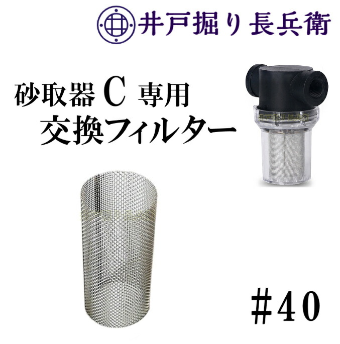 楽天市場】25mm 1 (1インチ) 砂取り器-C スケルトン 井戸ポンプ 給水ポンプ用 井戸部品 新品 砂こし器 水やり 手押しポンプ 農作業に /  井戸掘り長兵衛 : バナナ ビーチ